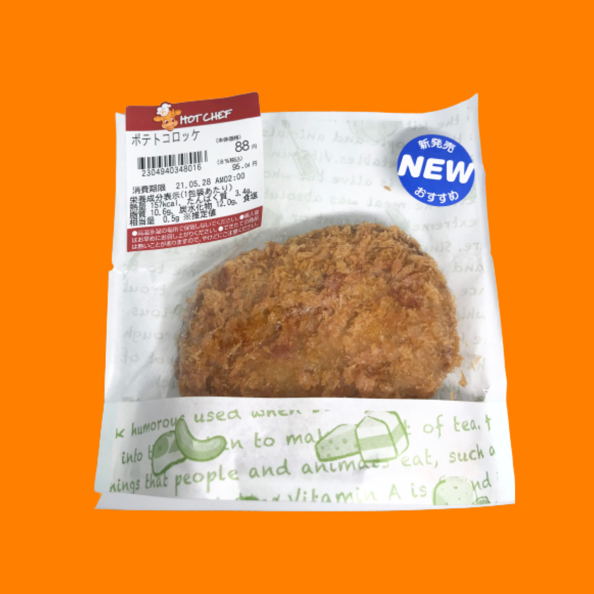 復活 セイコーマート ホットシェフ ポテトコロッケ さっそく食べてみた サックサクでほっくほく しんキロク